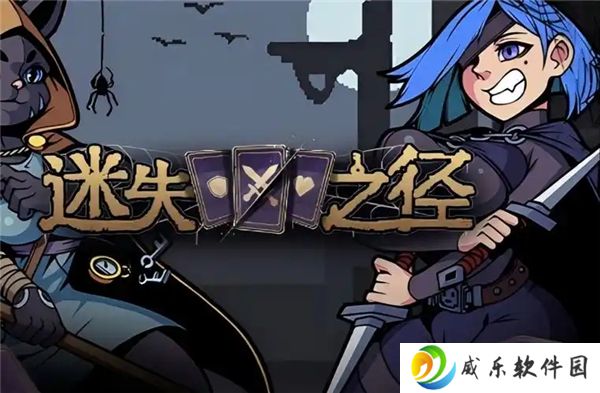 迷失之径安卓手机中文版免费安装游玩