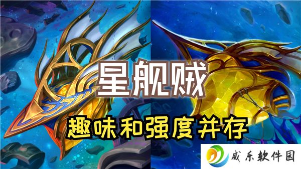 炉石传说星舰节奏贼卡组推荐