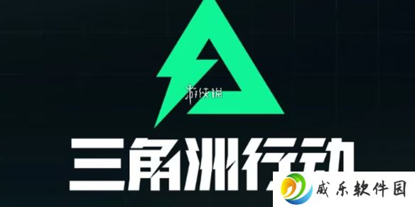 三角洲行动s4战端开始怎么过-三角洲行动s4战端开始任务攻略