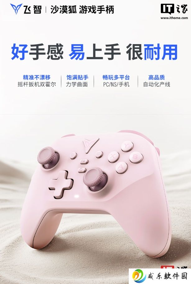 飞智沙漠狐手柄「暮光粉」开售：摇杆扳机双霍尔、三段式力学按键，首发 89.9 元