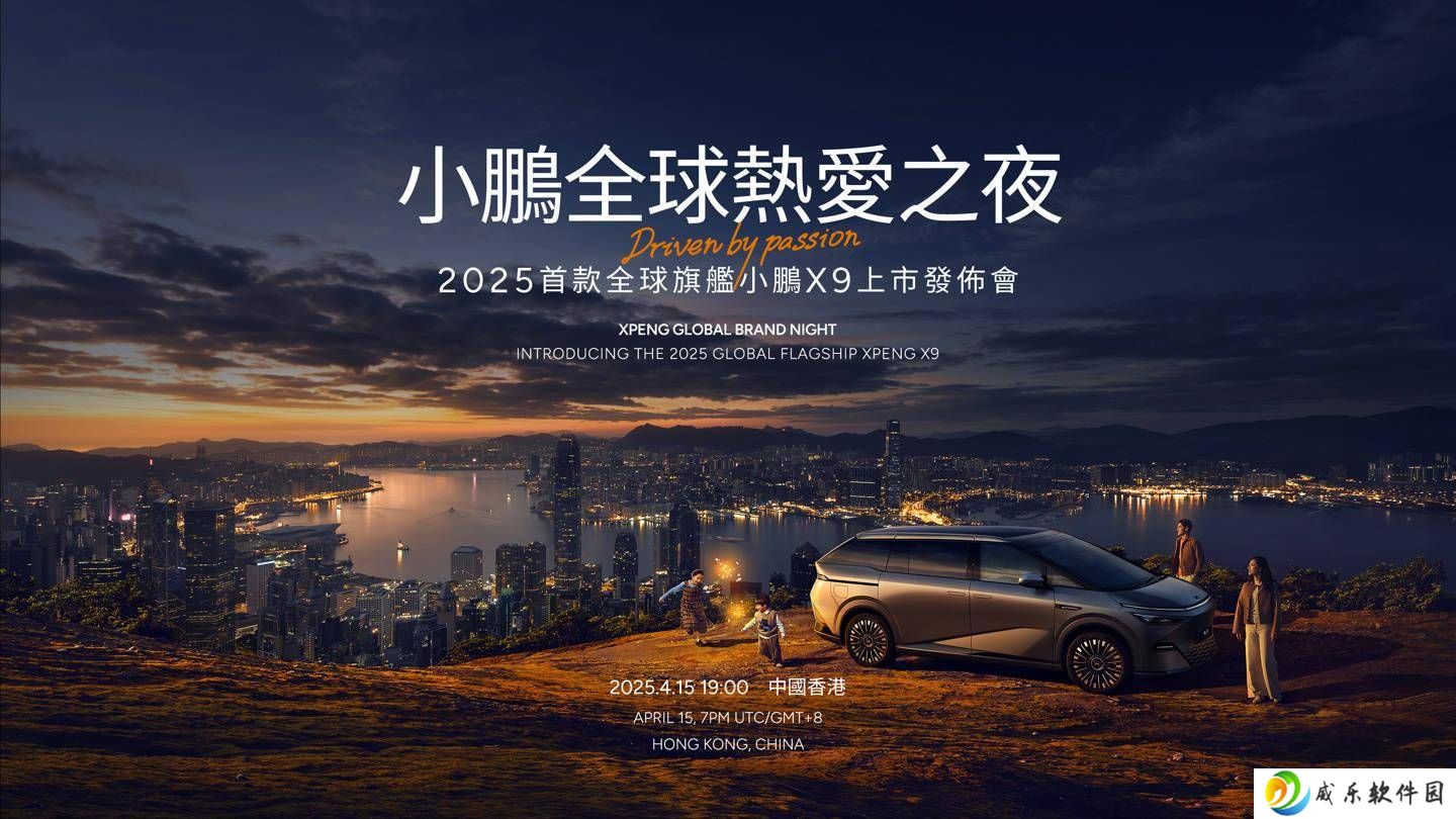 小鹏X9全球旗舰上市在即，4月15日发布会何小鹏将解答品牌未来之路