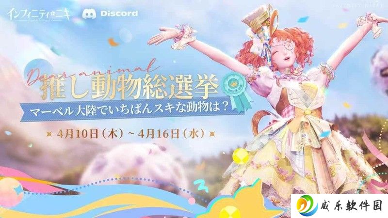 无限暖暖日服票选最喜爱动物活动现已开启