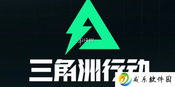 三角洲行动s4观光客发动传说怎么过-三角洲行动s4观光客发动传说任务攻略