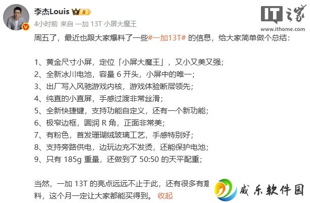 一加中国区总裁李杰“总结”13T 手机信息，本月发售