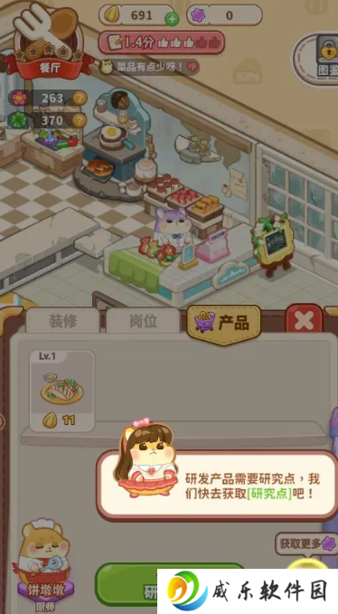 王牌店长游戏下载安装