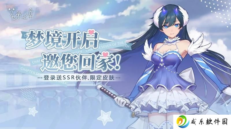 半即时回合制二次元卡牌《梦的第七章》今日公测