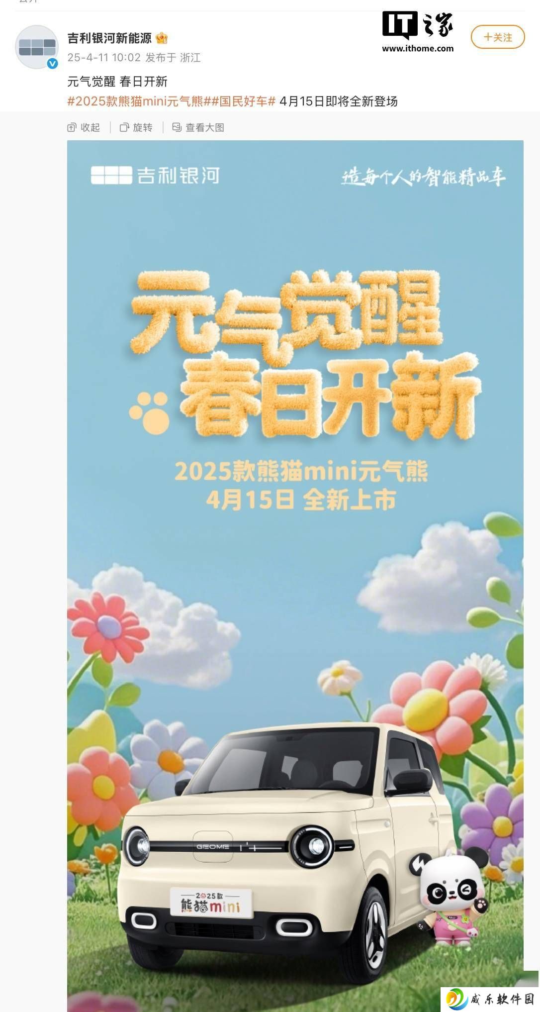 吉利2025款熊猫mini“元气熊”来袭，4月15日上市，新造型引期待！