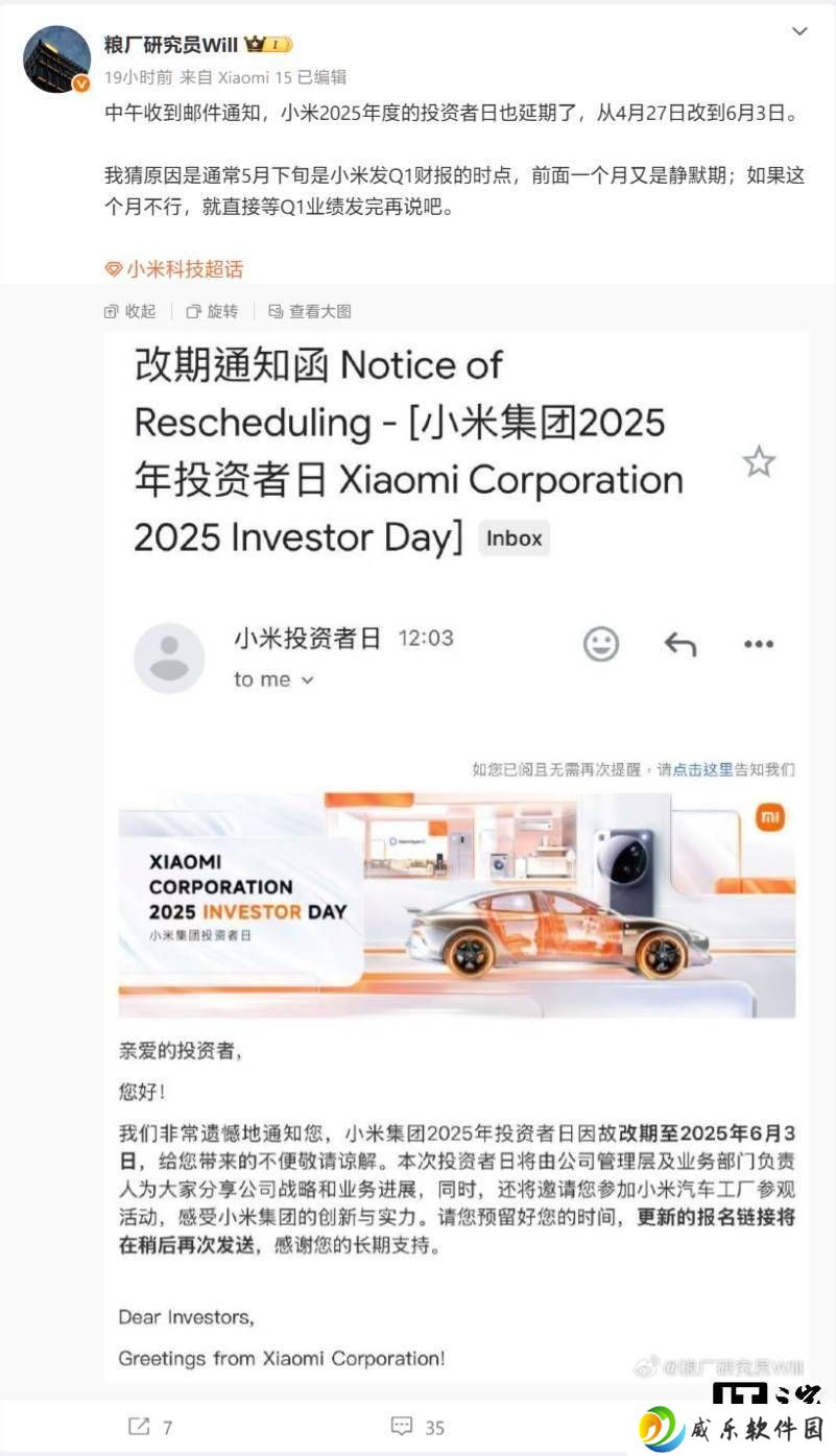小米2025投资者日活动延期，背后原因引人猜想