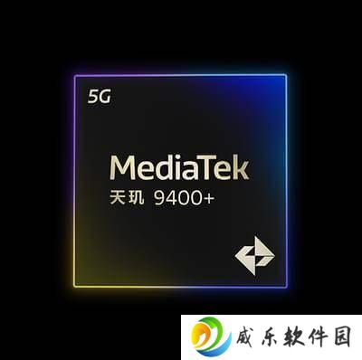 联发科天玑9400+升级发布：X925核心主频提升，AI性能大飞跃