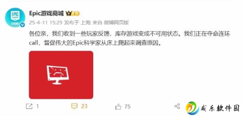 Epic平台部分玩家库存消失 官方:正在夺命连环call