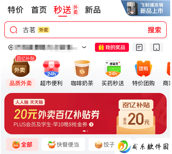 京东外卖百亿补贴今日启动，全民可享最高20元补贴，你领了吗？
