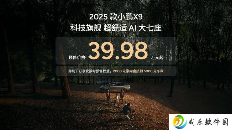 2025款小鹏X9：家用MPV新标杆，舒适与科技并驱的旗舰之作！