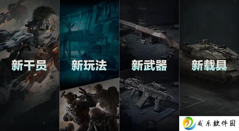 三角洲行动新赛季预告 S4赛季黑夜之子前瞻直播
