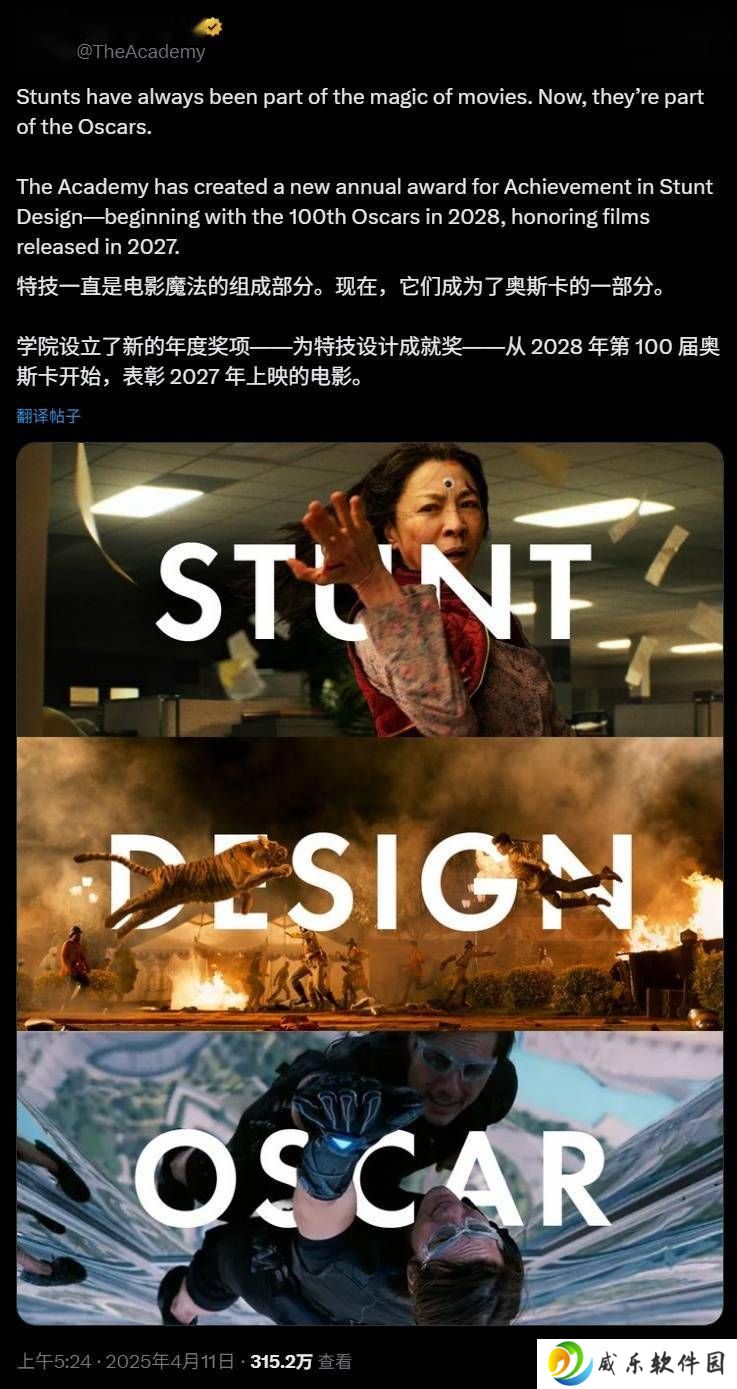 奥斯卡增设最佳特技设计奖，2028年起致敬电影幕后英雄！