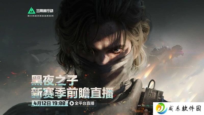 三角洲行动猛攻节活动官宣 全新枪皮免费赠送
