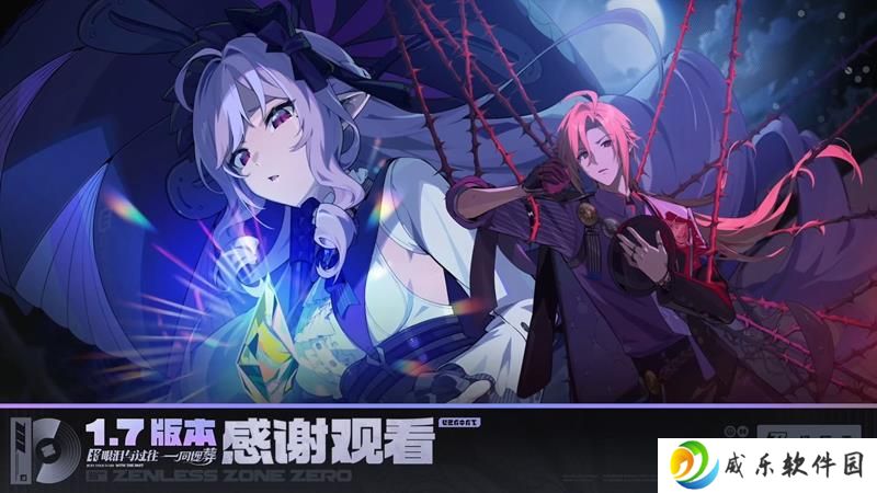 绝区零1.7版本更新时间确定 将在4月26上线