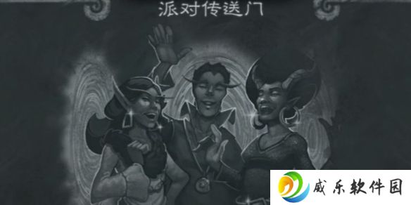 炉石传说派对传送门怎么玩 炉石传说乱斗派对传送门玩法攻略