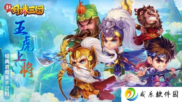 明珠三国最新版下载-明珠三国2025最新版下载v6.2.1 官方版