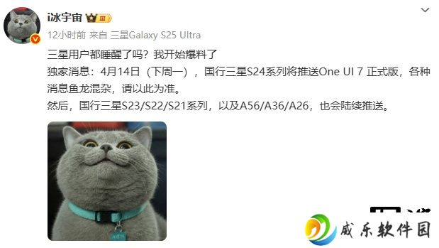 消息称三星 Galaxy S24 系列国行版下周一推送 One UI 7 正式版