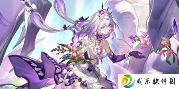 崩坏星穹铁道3.2遐蝶留下的隐藏兑换码是什么-崩坏星穹铁道3.2遐蝶留下的隐藏兑换码一览
