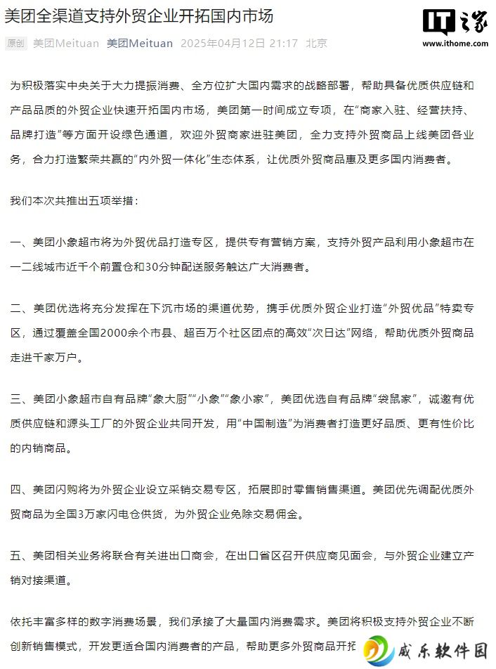 美团全渠道支持外贸企业开拓国内市场