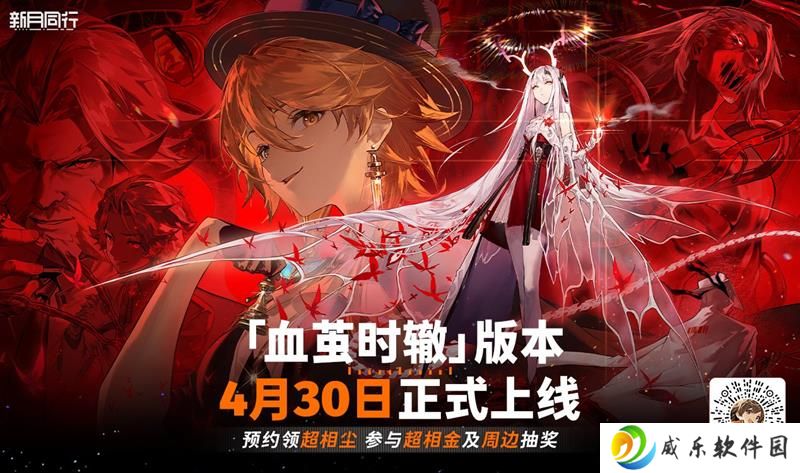 新月同行新版本预约活动开启 半周年预热进行中
