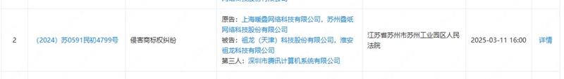 叠纸游戏商标侵权案胜诉 祖龙被判赔15万