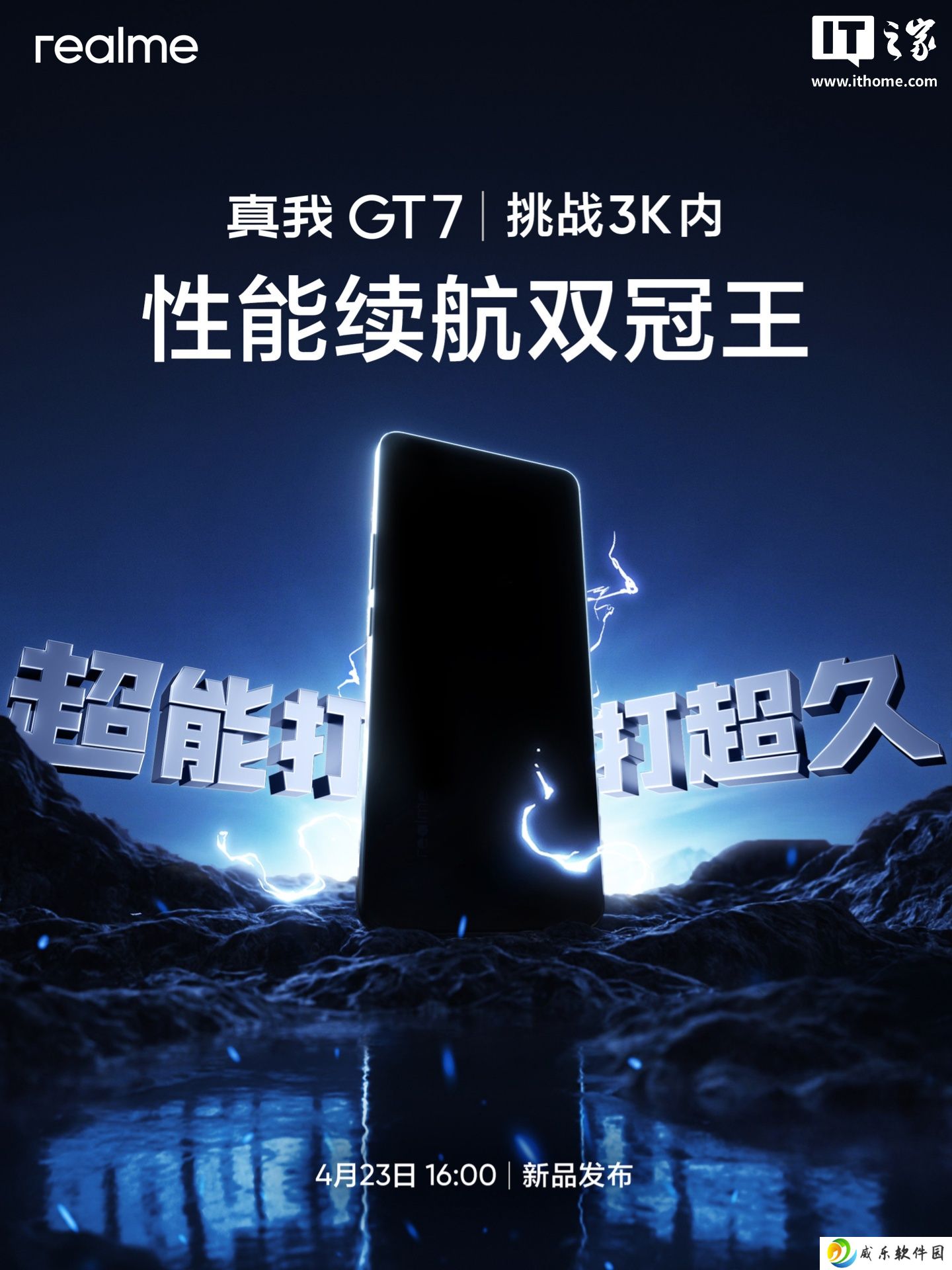 realme 真我 GT7 手机预热：配备 3D 超声指纹、支持 AI 小布一键问屏