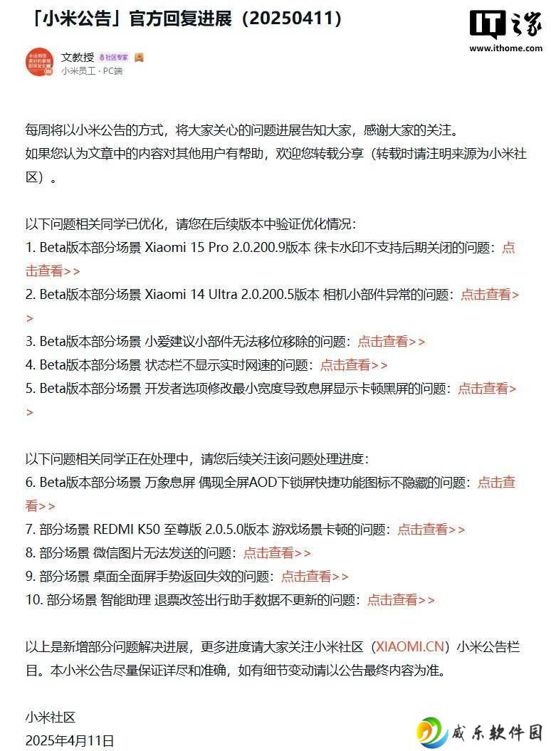 小米澎湃OS优化进展：15 Pro徕卡水印等问题已解决
