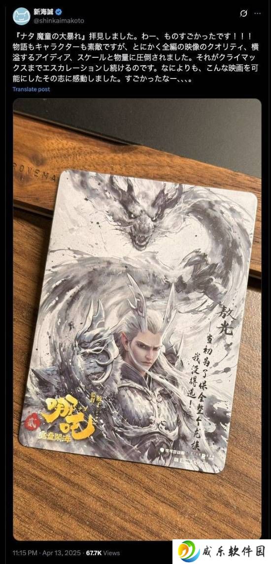 新海诚力赞《哪吒之魔童闹海》：影像震撼，细节丰富，票房再创新高