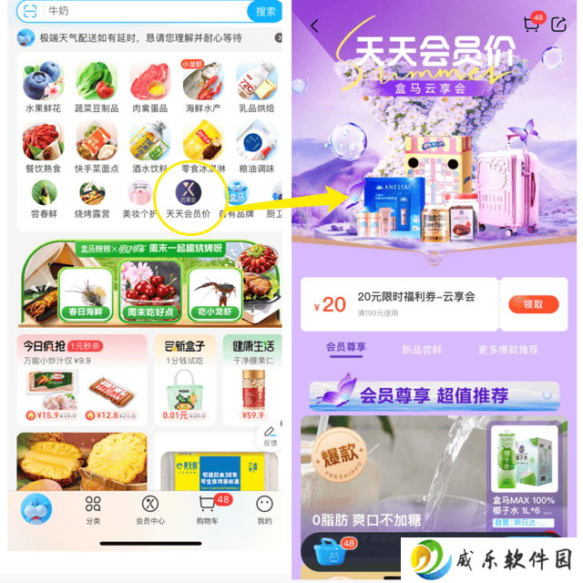 盒马“云享会”上线：X会员店业务全面转向线上？