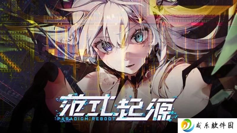 范式起源v3.6更新预告 与OverRapid联动