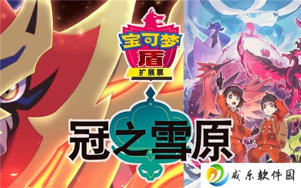 宝可梦剑盾冠之雪原全神柱捕抓技巧