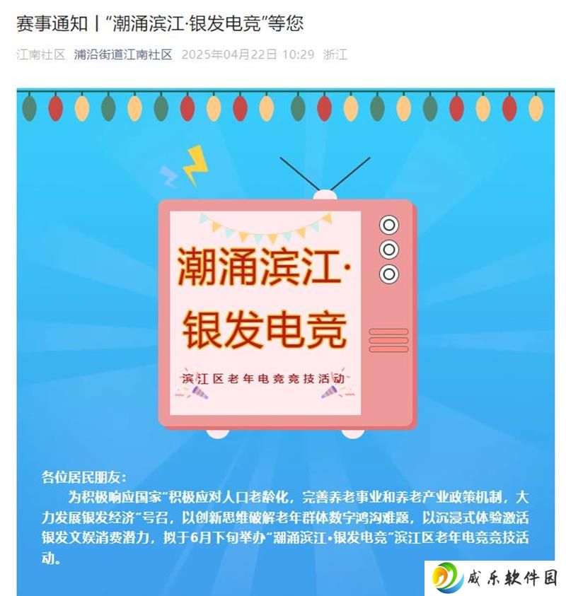 杭州举办老年电竞比赛 55岁以上当地老年人可参加