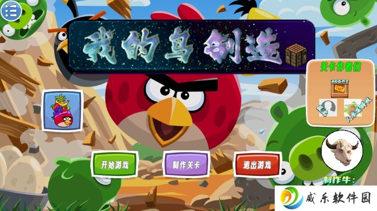 肉鸽愤怒的小鸟手游免费下载-愤怒的小鸟我的鸟制造游戏最新版下载v1.53 安卓版