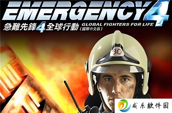 急难先锋4全流程攻略