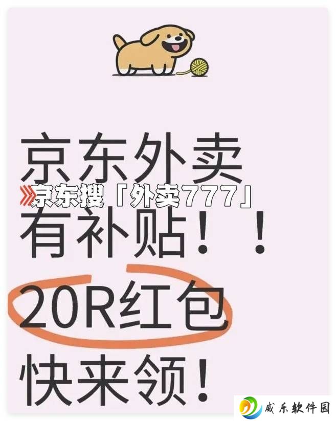 京东外卖全攻略：怎么点？入口在哪？优惠券怎么领？