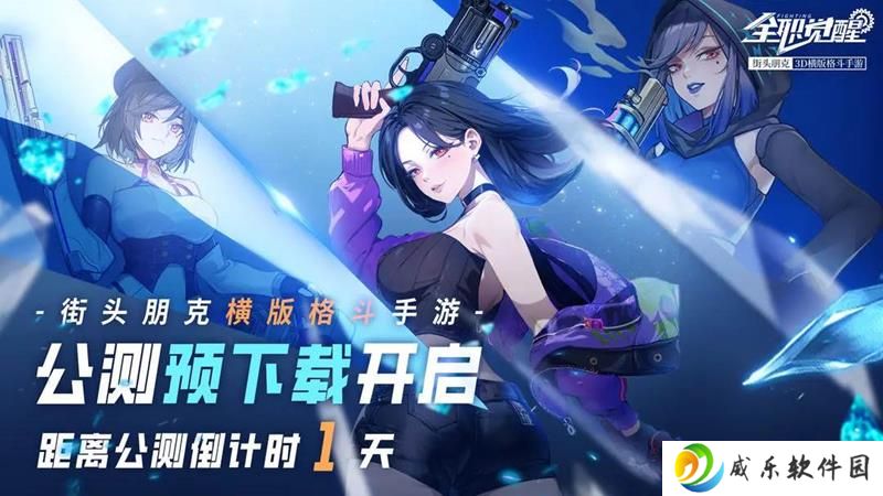 全职觉醒预下载开启 4月23日正式开启公测