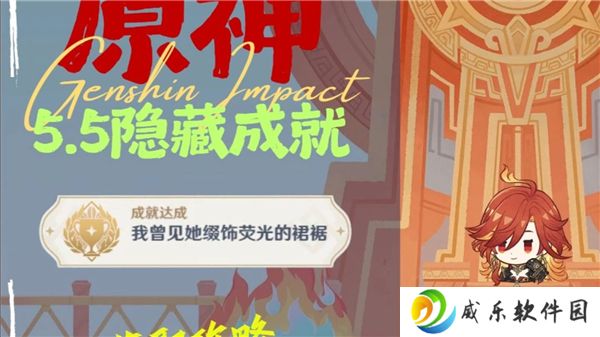 原神我曾见她缀饰荧光的裙裾成就达成指南