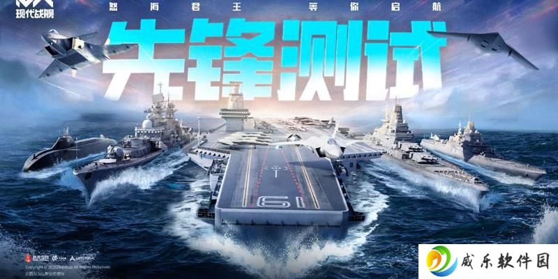 多人联机竞技游戏现代战舰 先锋测试正式开启