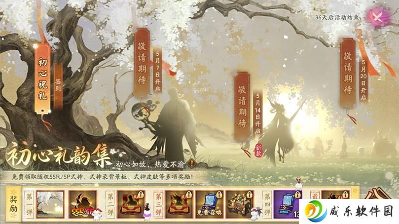 阴阳师初心礼韵集活动预告 签到得式神和限定背景