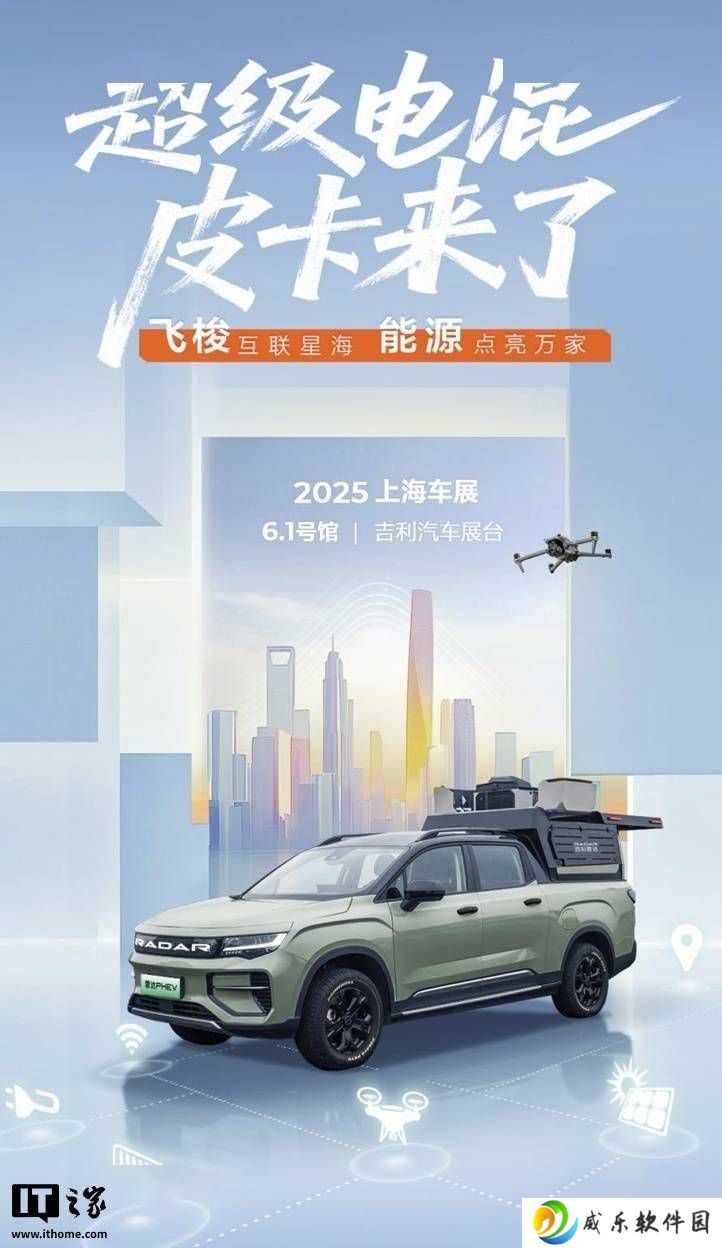 吉利雷达超级混动皮卡上海车展首秀，雷神EM