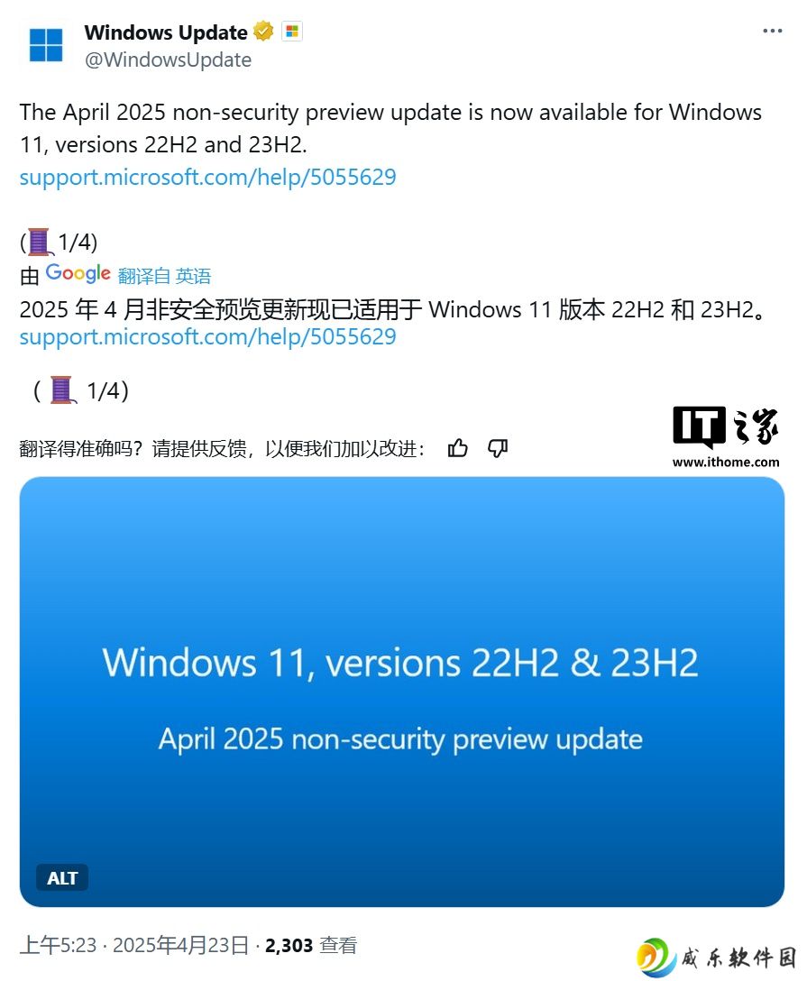 微软 Win11 22H2/23H2 迎 4 月可选更新：开始菜单直连手机、优化原生文件解压速度