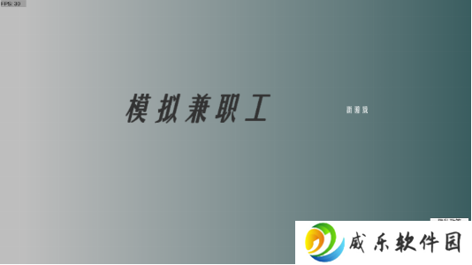 模拟兼职工游戏下载最新版-模拟兼职工手游下载v1.0.4 安卓版