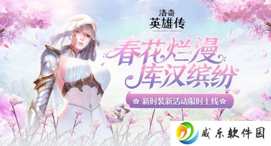 《洛奇英雄传》绯红秘法套装上新 福利活动火热开启