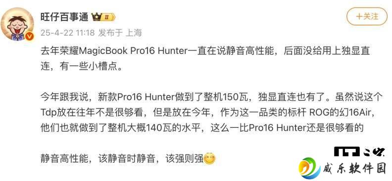 荣耀MagicBook Pro 16 HUNTER月底升级发布，RTX5070显卡与150W TDP引期待