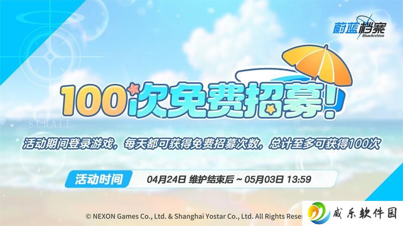 蔚蓝档案免费招募活动 登录游戏最高免费100抽