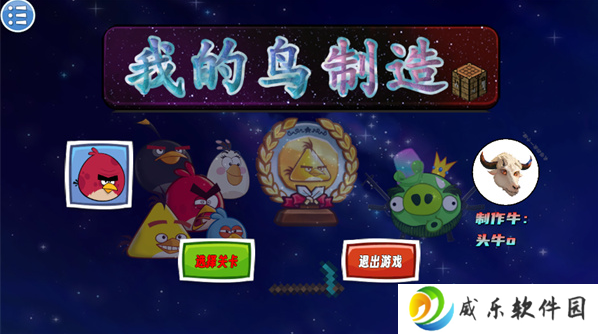 我的鸟制造游戏手机版下载-我的鸟制造手游下载v1.53 安卓版