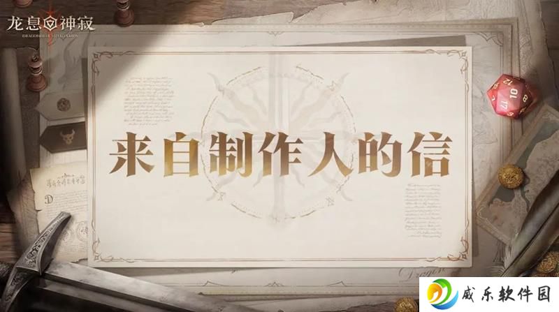 龙息神寂官方长文感谢 后续调优更新内容展望