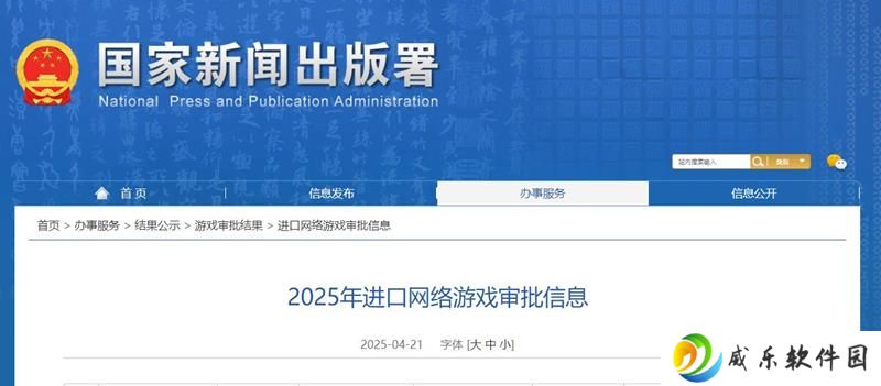 2025年4月进口游戏版号公布 流放之路降临过审